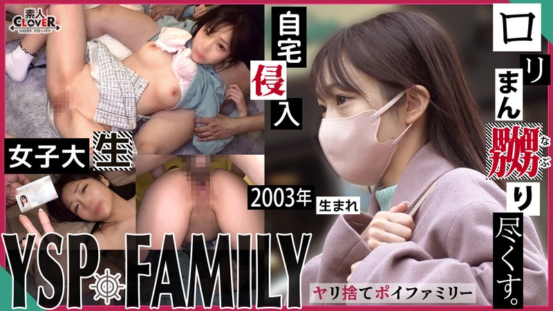 《YSPされた女【えりか/20歳/大学生】》配送先で出会った女子大生を○したい配達員がヤリ捨てポイ×FAMILY(通称YSP)に依頼→配達と偽って女性宅に乗り込み男2人でイラマ、中出し、顔射のヤりたい放題4射精【YSP×FAMILY♯TARGET-001】