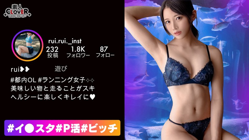 【引き締まった腹筋美ボディがめっちゃエロぃアスリート女子と生SEX!!】見てくれと言わんばかりに腹を露出したエロコスチュームでお出迎えしてくれたアスリート女子とトレーニングSEX!!鍛えている膣筋でチ●コを締め付けて、精子を…【♯イ○スタ♯P活♯ビッチ♯るい】