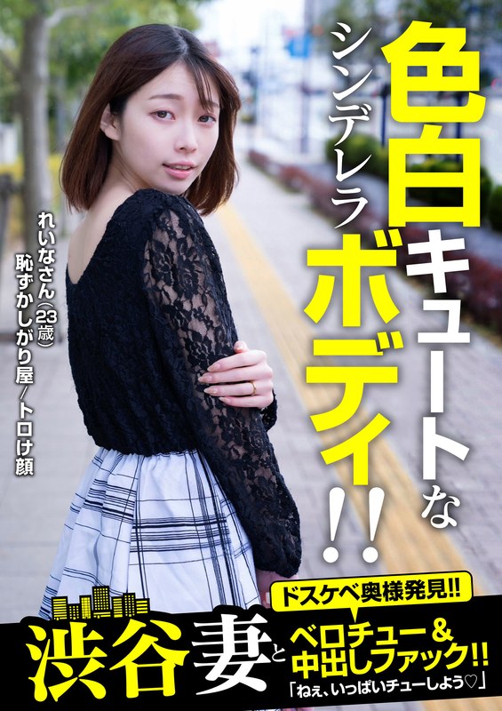 色白キュートなシンデレラボディ!!「ねぇ、いっぱいチューしよう」れいなさん(23歳) 村瀬玲奈