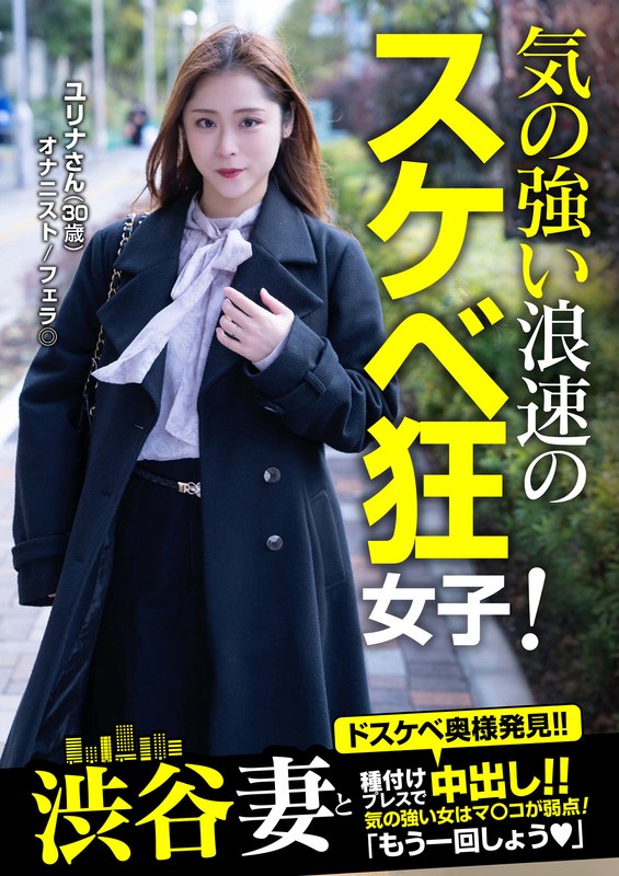 気の強い浪速のスケベ狂女子!「もう一回しよう」ユリナさん(30歳) 天希ユリナ