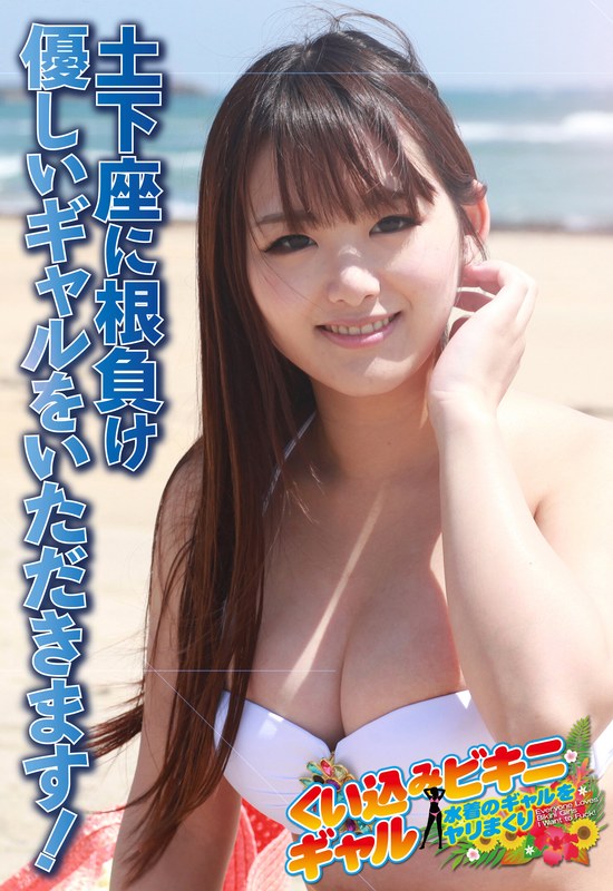 土下座に根負け 優しいギャルをいただきます!