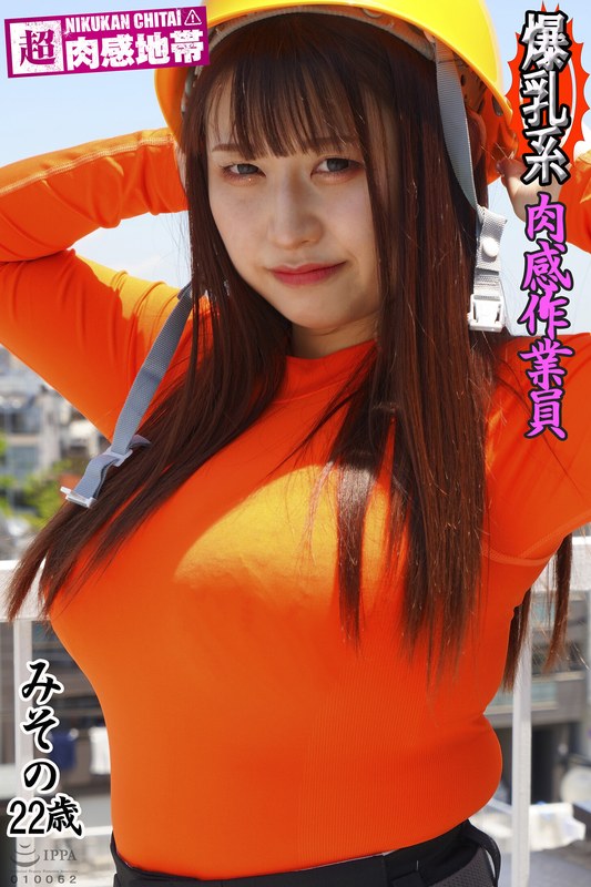 爆乳系!肉感作業員 水原みその