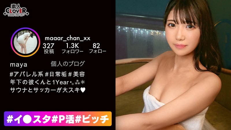 【毎日SEXが当たり前っ!?】エロ過ぎて経験人数が余裕で100人を超える絶倫美少女降臨!!止まらない潮吹きでびちょびしょになりながらも、腰を振りまくって感じまくりの激ピスSEX2連戦!!【♯イ○スタ♯P活♯ビッチ♯まや】