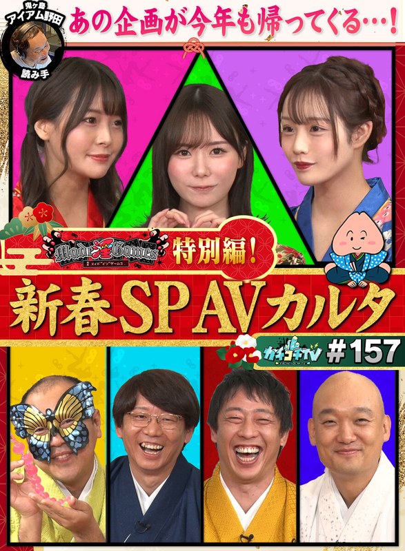 カチコチTV#157