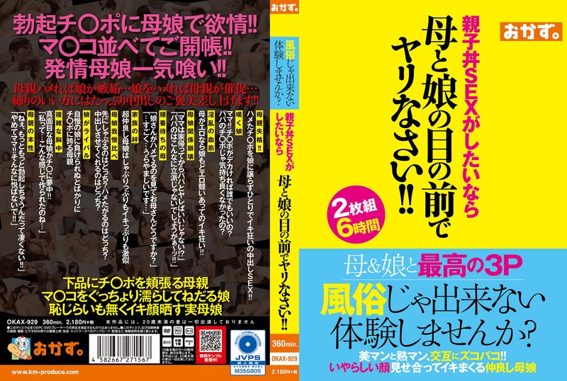 風俗じゃ出来ない体験しませんか?親子丼SEXがしたいなら母と娘の目の前でヤリなさい!!